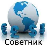 Что такое Советник Форекс Что такое Советник Форекс